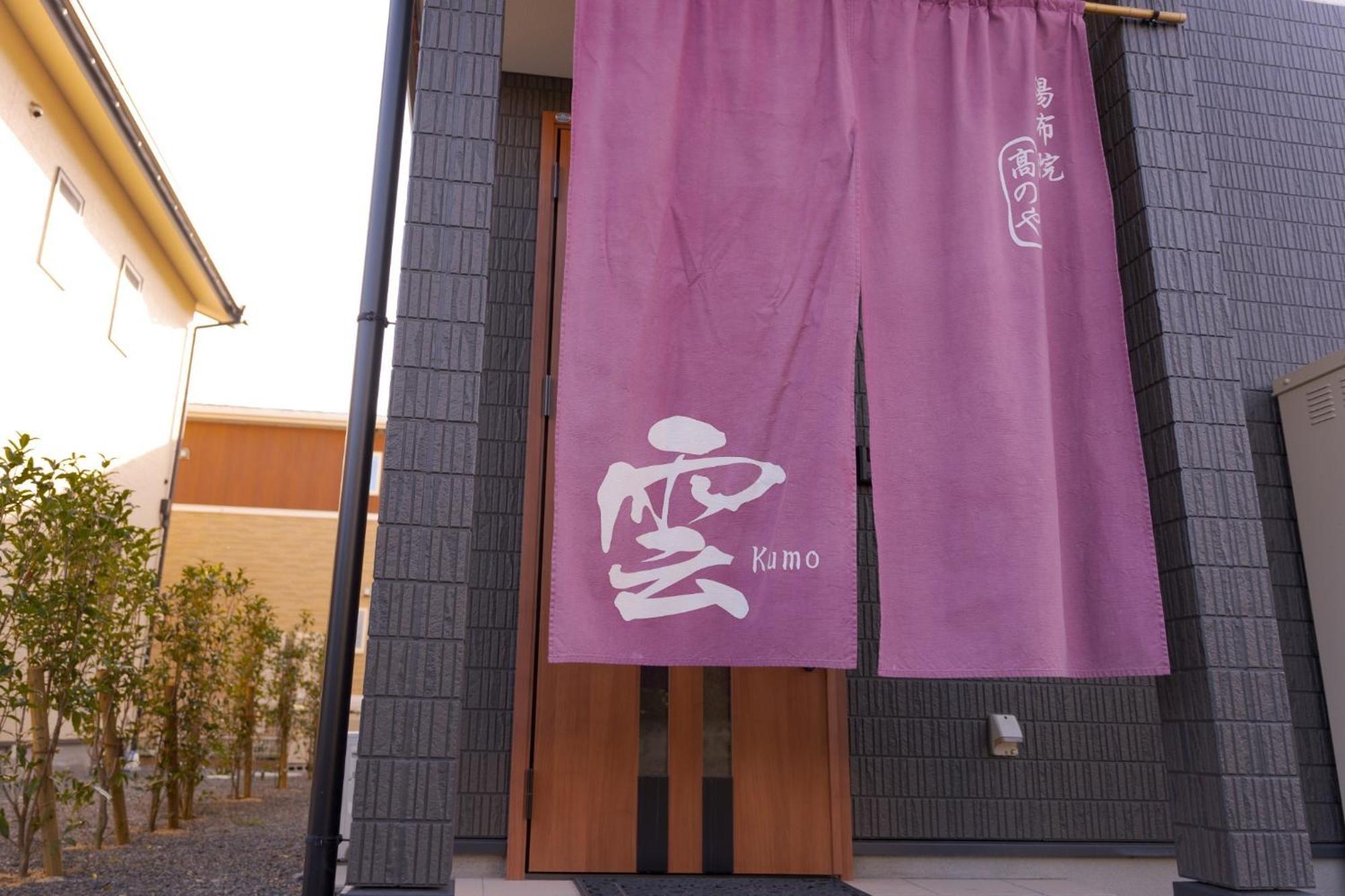 Takanoya Kumo - Vacation Stay 91939 Юфу Экстерьер фото